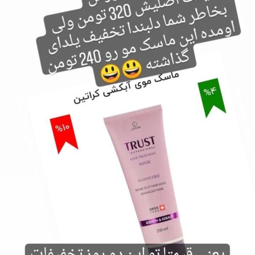 آرایشی و بهداشتی TRUST