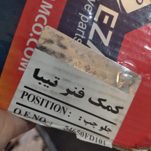 کمک فنر و کیت کلاچ تیبا مارک عظام نو و اصل