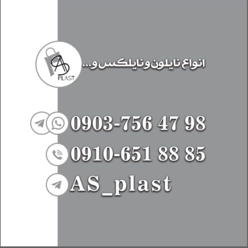 کار با دستگاه تولید نایلون