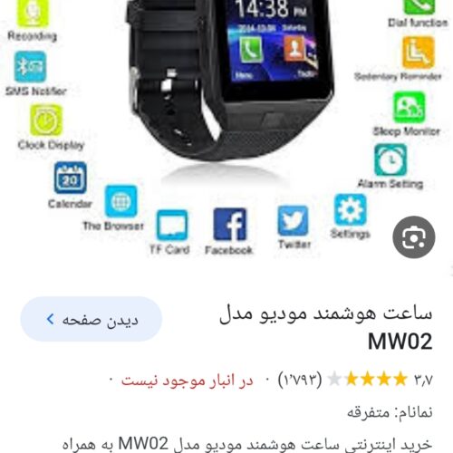 ساعت مچی هوشمنداسمارت واچ مودیو Mw02 اصل اندرید و رم