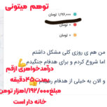 درامد روزانه با موبایل از500 هزتر تا یک میلیون تومان