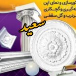 گچکاری سفیدکاری