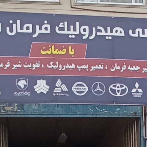 جعبه فرمان اروپایی