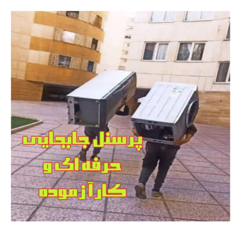 باربری آنی بار شهرکرد