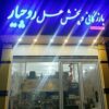 عسل ناب روچیار