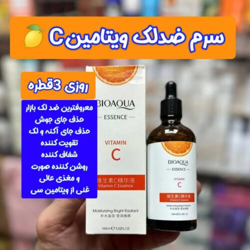 پک مراقبتی پوست ویتامین c