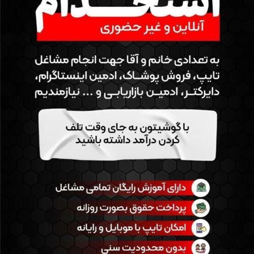 کار در منزل باگوشی