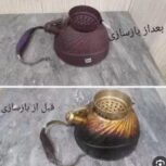 بازسازی ظروف و قابلمه های کهنه و قدیمی