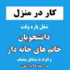 کار در منزل بدون سرمایه
