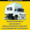 باربری آنی بار شهرکرد