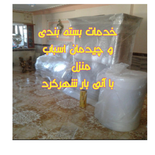 باربری آنی بار شهرکرد