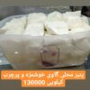 پنیر محلی گاوی خوشمزه و پرچرب