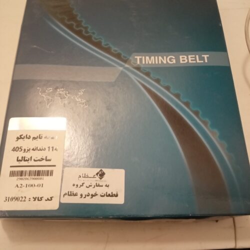 تسمه تایم دایکو اصل ساخت ایتالیا