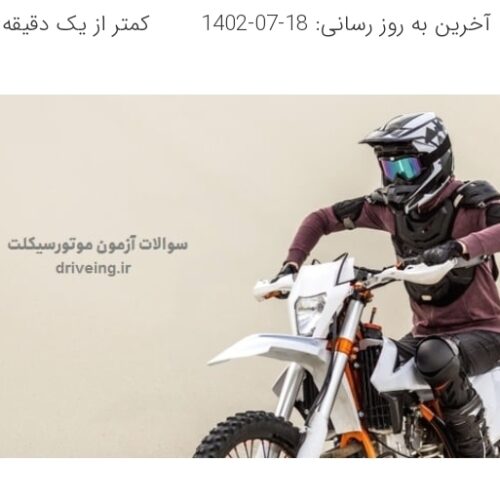 بروزترین سوالات ایین نامه 1402