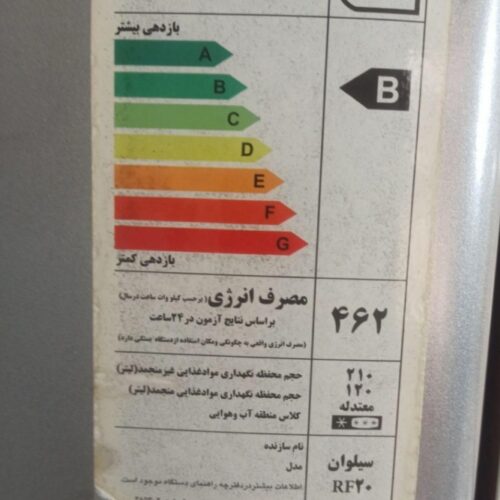 یخچال فریزر سیلوان