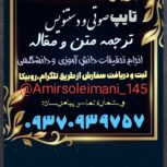 تایپ وترجمه