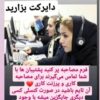 کاردرمنزل باگوشی