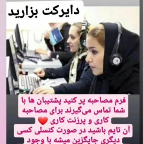کاردرمنزل باگوشی