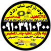 لوله بازکنی تخلیه چاه سراسر تهران شبانه روزی فنرزن چاه بازکن