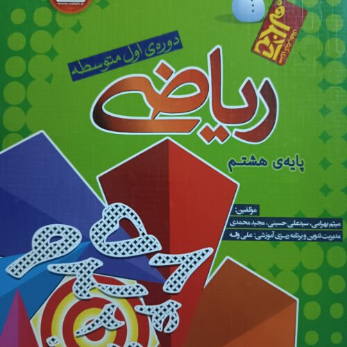 کتاب های کمک درسی هشتم