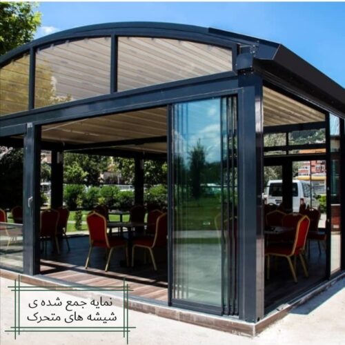 سقف متحرک و ثابت استخر های روباز و کاور تراس