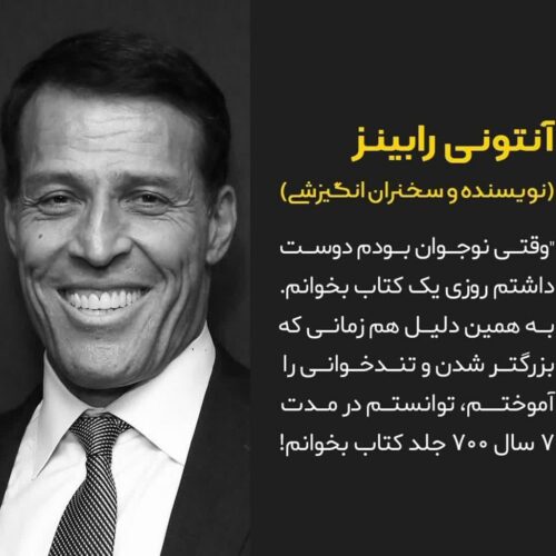 اعتماد بنفس/تندخوانی/تقویت حافظه/مربیگری