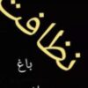 نظافت بادستگاه