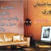 نقاش ساختمان نقاشی ساختمان