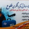 مجری مستقیم تور کربلا مشهد ترکیه کیش
