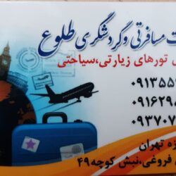 مجری مستقیم تور کربلا مشهد ترکیه کیش