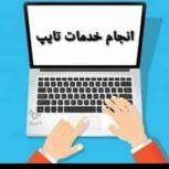 (((من تایپیست. ومقاله نویس هستم)))