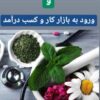 شغل پاره وقت ویژه بانوان