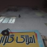 فروش و معاوضه با مشهد یا اطراف