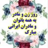 پرستاری ازیه خانم66ساله