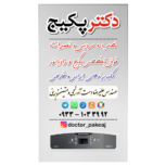 تعمیرات انواع پکیج و رادیاتور های برند ایرانی و خارجی