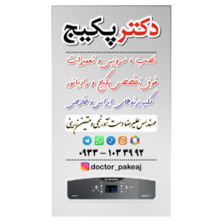 تعمیرات انواع پکیج و رادیاتور های برند ایرانی و خارجی