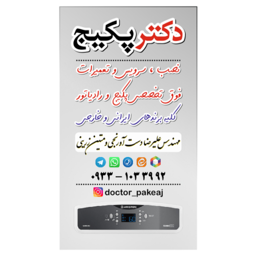 تعمیرات انواع پکیج و رادیاتور های برند ایرانی و خارجی