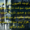 قابل توجه رانندگان دیزلی برای افزایش سهمیه سوخت