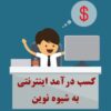 کار در منزل با تلفن همراه