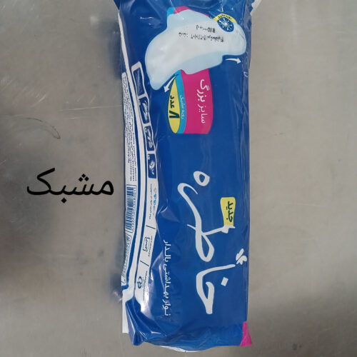نوار بهداشتی خاطره