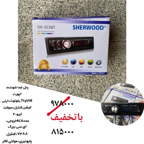 حراج ضبطsherwood