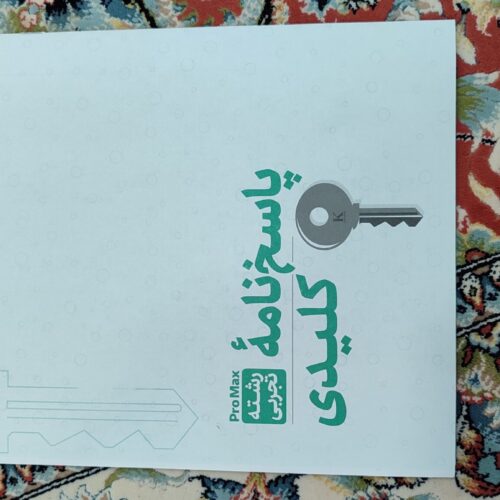 کنکوریوم مهروماه تجربی پرو مکس