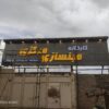 تابلوساز و اکیپ نصاب و نمای کامپوزیت