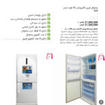 یخچال فریزر الکتروسان