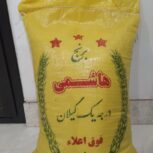 برنج هاشمی گیلان درجه یک فوق اعلا
