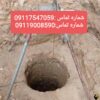 کندن انواع چاه فاضلاب