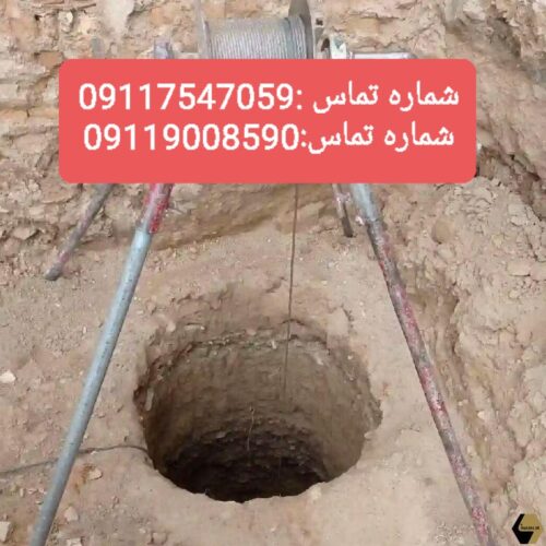 کندن انواع چاه فاضلاب