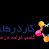 کادرمنزل خودتان
