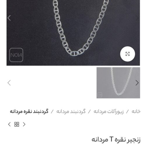 گردنبند نقره مردانه