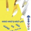لامپ اشکی